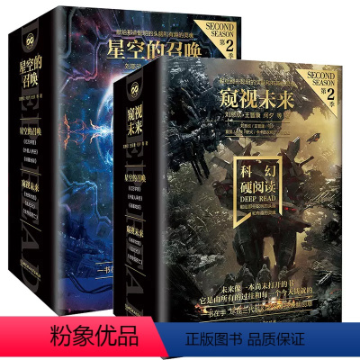 幻想家科幻硬阅读第二季[共6册] [正版]幻想家科幻硬阅读第二季系列 星空的召唤+窥视未来共6册 乱纪元地球大炮科幻小