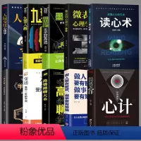 [全10册]高效处事成功法则 [正版]抖音同款眼界书籍决定你的高度人生智慧课思路决定出路格局结局窥见高度高情商自我实现凡