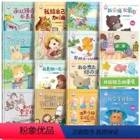 宝贝成长家庭教育绘本[共16册] [正版]3–6岁硬壳绘本阅读幼儿园4一6岁硬皮儿童故事书精装老师经典必读小班到中班适合