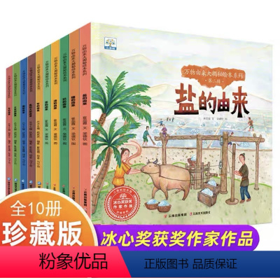[全10册]万物由来大揭秘—第1+2辑 [正版]万物由来大揭秘系列 儿童科普绘本3一6-8岁 幼儿园亲子阅读 启蒙故事书