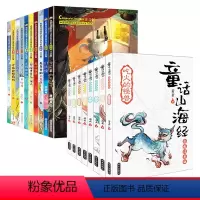 注音版山海经8册+草垛里一家人10册 [正版]中国当代获奖儿童文学作家书籍10册适合小学生一二三四年级课外阅读故事书老师