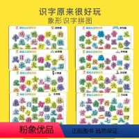 8张全套系列 [正版]宝宝识字拼图3到6岁儿童幼儿园识物早教认字板知卡片进阶益智玩具