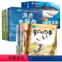 科普百科启蒙全套[共28册] [正版]科普百科启蒙全套28册幼儿绘本6周岁儿童书籍故事书3-4到图书5-6岁中班幼儿园老
