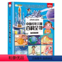 漫画版中国少年儿童百科全书 [正版]世界经典儿童读物漫画版中国少年儿童百科全书知识扩展卷精装硬壳绘本3-5-6-8岁自然