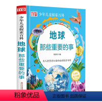 地球那些重要的事dk同款 [正版]地球那些重要的事dk同款 地理百科全书写给儿童的中国国家世界地理书人文版自然科普类书籍