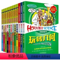 可怕的科学[经典数学系列12册] [正版]可怕的科学经典数学系列套装 全套12册全系列 儿童科普类书籍图书 小学生课外书