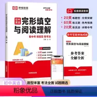 [初中通用]完形填空与阅读理解 [正版]初中英语完形填空与阅读理解七八九年级英语通用专项训练 通用版 初一初二初三中考英