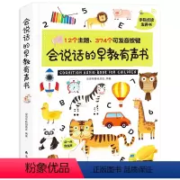 会说话的早教认知书[12个主题] [正版]1-3岁会说话的有声书手指点读认知发声书幼儿早教英语启蒙英文绘本动物人物植物发
