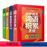 常备工具书4册[语文+数学+英语] [正版]精装硬壳小学生学习常备工具书彩图版 小学英语单词学习小学数学公式定律手册大3