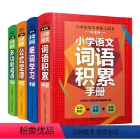 常备工具书4册[语文+数学+英语] [正版]精装硬壳小学生学习常备工具书彩图版 小学英语单词学习小学数学公式定律手册大3