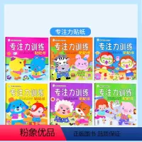 专注力训练贴纸书6册 [正版]专注力训练贴纸书全套6册宝宝幼小儿童2-6岁粘贴贴纸贴贴画早教益智玩具书阶梯训练提升宝宝思