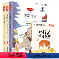 快乐读书吧三年级下册寓言故事[共3册] [正版]快乐读书吧三年级下册小学生课外阅读书中国古代寓言伊索寓言克雷洛夫寓言儿童