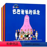 巴巴爸爸经典图画故事诞生篇全套5册 [正版]张丹丹巴巴爸爸经典图画故事系列诞生篇共5册0-3-6周岁儿童漫画故事书幼儿亲