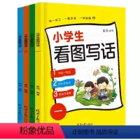 一年级看图写话[共4册] [正版]一年级看图说话写话训练本全套4册小学生作文书专项天天练课外阅读人教版入门起步儿童看图写