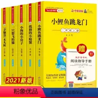 快乐读书吧[二年级上册]小鲤鱼跳龙门共5册 [正版]快乐读书吧二年级上册小学生课外阅读书小鲤鱼跳龙门一只想飞的猫孤独的小