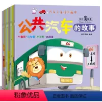 汽车小童话大画书[共10册] [正版]儿童绘本汽车小童话大画书消防车的故事幼儿工程车全套10册注音版0-3-6岁宝宝睡前