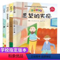 二年级下册[共4册] [正版]小学生二年级下册快乐读书吧课外书全套4册语文经典书目七色花神笔马良愿望的实现怪手杖儿童文学