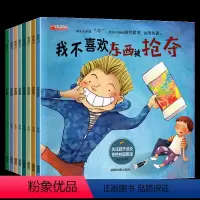 我不喜欢东西被抢夺[共8册] [正版]全套8册儿童反霸凌启蒙教育绘本对霸凌说不系列学会大声说不3-4-5一6岁幼儿园老师