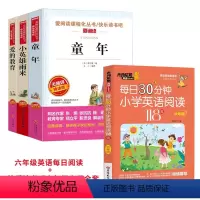 [4册]六年级上册必读送考点+英语每日阅读 [正版]快乐读书吧六年级上册小学生课外书爱的教育小英雄雨来童年全套3册高尔基