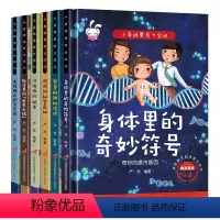小身体里有大学问[共6册] [正版]小身体里有大学问全套6册幼儿早教科普身体认知亲子启蒙百科绘本彩绘注音版精装硬壳幼儿园