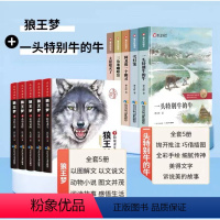 [全13册]狼王梦+曹文轩画本系列 [正版]曹文轩系列画本全套8册 草房子 一头特别的牛适合中小学生三四五六年级课外阅读