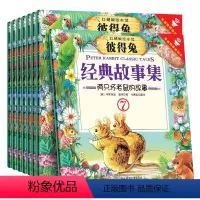 彼得兔经典故事集[全套8册] [正版]彼得兔经典故事全集彼得兔的故事绘本8册一年级课外书中英双语有声绘本儿童经典睡前绘本