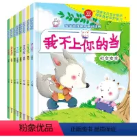 宝宝自我保护意识培养绘本[共8册] [正版]全8册宝宝自我保护意识培养绘本 幼儿园0-3-4-5-6周岁儿童安全教育成长