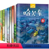 车车大幻想[共8册] [正版]车车大幻想全8册儿童书籍3-6宝宝绘本幼儿园老师睡前故事书 早教益智大班读物三岁阅读5-7