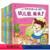 家有宝贝要入园[共8册] [正版]入园准备早教书全8册绘本阅读幼儿园老师小班3-4岁幼儿早教书籍儿童故事书我爱上幼儿园入