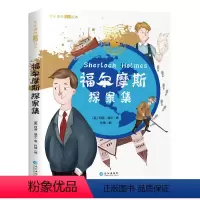 福尔摩斯探案集 [正版]福尔摩斯探案集全集小学生版注音 大侦探福尔摩斯全套原著破案推理侦探悬疑小说 儿童侦探推理故事书6