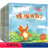 发现更棒的自己儿童心理认知绘本[共6册] [正版]发现更棒的自己儿童心理认知绘本系列原来我也在长大的我我做到了认识你真高
