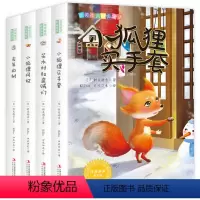 新美南吉精美童话4册 [正版]新美南吉精美童话 全套4册 6-12岁儿童文学花木村和盗贼们去年的树小狐狸阿权小狐狸买手