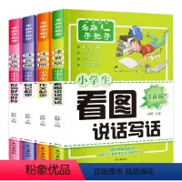小学生看图说话写话[4册 [正版]小学生注音版作文书6册 一年级日记起步二年级看图说话写话好词好句好段小学生 1-2-