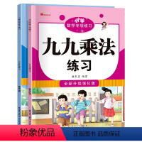 九九口诀表乘除法 [正版]九九乘法除法练习题表内乘法专项训练册 小学生一二年级数学口算题卡天天练人教版上册下册99乘法口