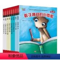 [大开本8册]澳洲引进国际获奖绘本 [正版]国外获奖经典绘本儿童早期教育品质培养不一样的动物故事第二辑全8册3-5-6-