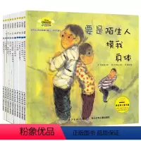 培养安全与性教育的童话共10册 [正版]幼儿学习与发展童话系列共10册韩国获奖绘本培养安全成长与性教育启蒙的童话国外经典