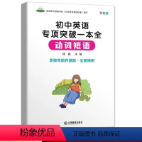 动词短语 [正版]中小学零基础学英语口诀英语16种时态+英语语法口诀中小学学英语技巧快速一本全 双色版 全国通用小学生英