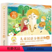 小羊上山儿童汉语分级读物第4级 [正版]小羊上山儿童汉语分级读物第4级第四级123绘本全套10册四级幼小衔接早教学前班幼
