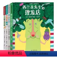 [精装4册]心灵教科书绘本系列 [正版]心灵教科书绘本系列造一片天空+西兰花先生的理发店+小王子的新装+小鞋匠和老鞋匠(
