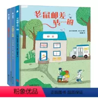 老鼠邮差系列3册 [正版]老鼠邮差绘本全套3册老鼠邮差转一圈去太空度假精装硬壳绘本儿童故事书3-6-9岁幼儿童绘本宝宝睡