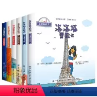 洛洛塔冒险记 [正版]精装硬壳 洛洛塔冒险记全套6册大开本 探索世界儿童绘本幼儿园小学生地理读物3-4-5-6周岁图画书