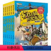 疯狂的历史故事 [正版]疯狂的历史故事 漫画版世界卷 共6册 彩图漫画 青少年版读物三四五六年级故事书籍6-12岁小学生