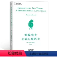 蛤蟆先生去看心理医生 [正版]蛤蟆先生去看心理医生 零基础心理咨询入门书 原版中文版成年人青少年跟着青蛙先生去看心里医生