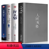 经典文学[精装4本] [正版]人间失格月亮与六便士我是猫罗生门精装珍藏版4册太宰治夏目漱石芥川龙之介文学经典小说书籍全集