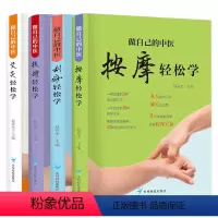 全四册 [正版]中医推拿按摩书4册零基础学推拿艾灸刮痧拔罐取穴全身穴位图中医养生保健书籍学养生中医养生家庭保健养身书籍