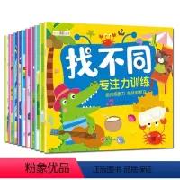 找不同专注力训练[共10册] [正版]专注力训练找不同书全10册幼儿早教书1-2-3-4-5-6-7岁通用儿童益智游戏书