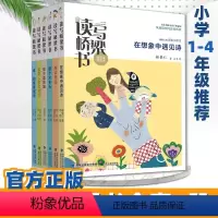 读写桥梁书[全套6册] [正版]读写桥梁书全套6册 林良林世仁在想象中遇见诗镜子里的我稻草人想说的话外公外公读名家学写作