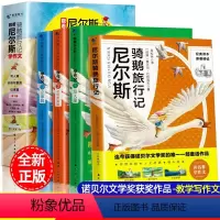 跟着尼尔斯骑鹅旅行记学作文4册 [正版]跟着尼尔斯骑鹅旅行记学作文 6-12岁中小学生完整无删减版原著上中下写人记事状物
