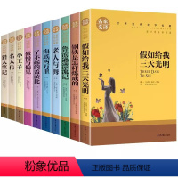 世界经典名著原汁原味[全套10册] [正版]三四五六年级世界十大名著全套10册假如给我三天光明书原著小学生版海伦凯勒鲁滨