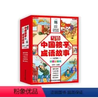 写给中国孩子的成语故事5册 [正版]写给中国孩子的成语故事全5册儿童彩绘注音版小学生课外阅读